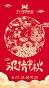 中秋節快樂！
